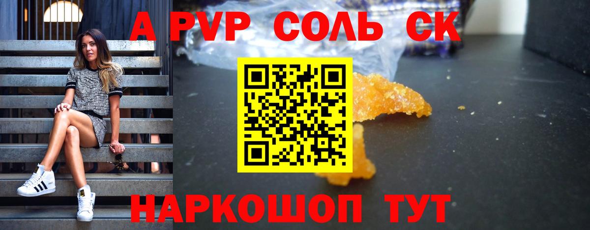 Железногорск  A-PVP СК  Вход с VPN  Альфа ПВП СК  A PVP Crystall 