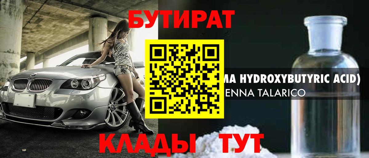 БУТИРАТ BDO 33% Железногорск