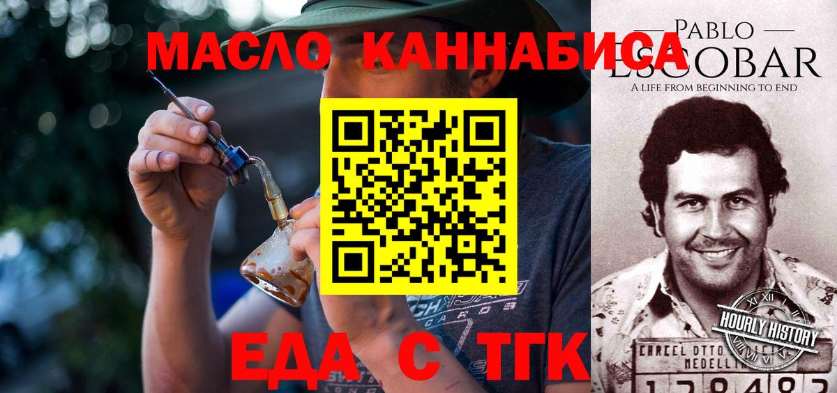 Железногорск  Еда ТГК марихуана  Вход с VPN 