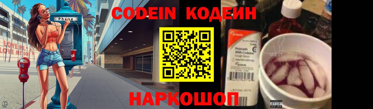 Кодеиновый сироп Lean напиток Lean (лин)  Вход с VPN  Железногорск 