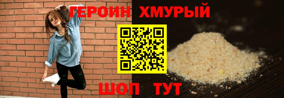 ГЕРОИН герыч Железногорск