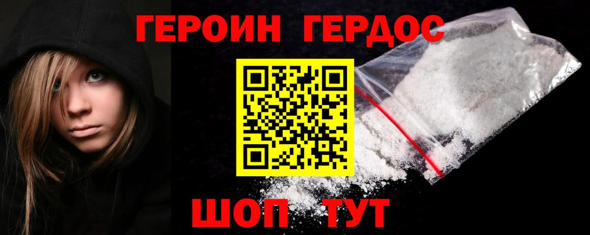 ГЕРОИН хмурый  Вход с VPN  Железногорск 