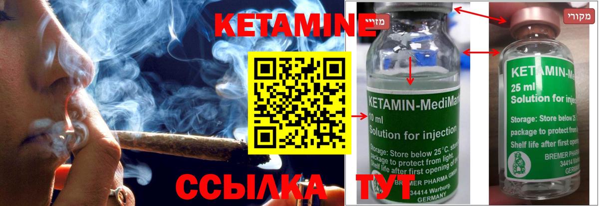 Кетамин ketamine Железногорск