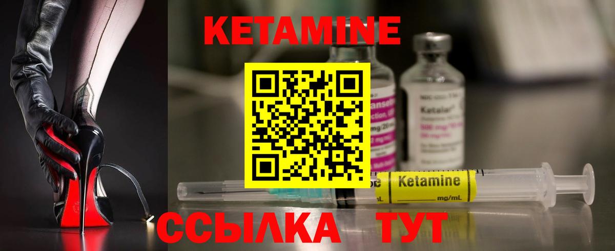 КЕТАМИН ketamine  Вход с VPN  Железногорск 