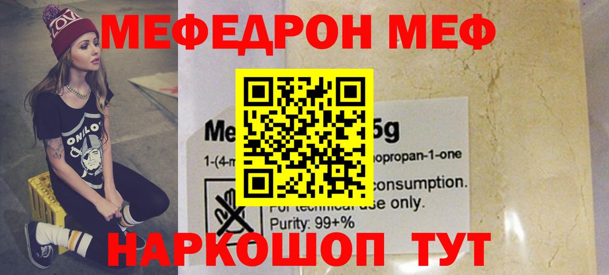 Мефедрон кристаллы  Вход с VPN  Мефедрон  Железногорск 