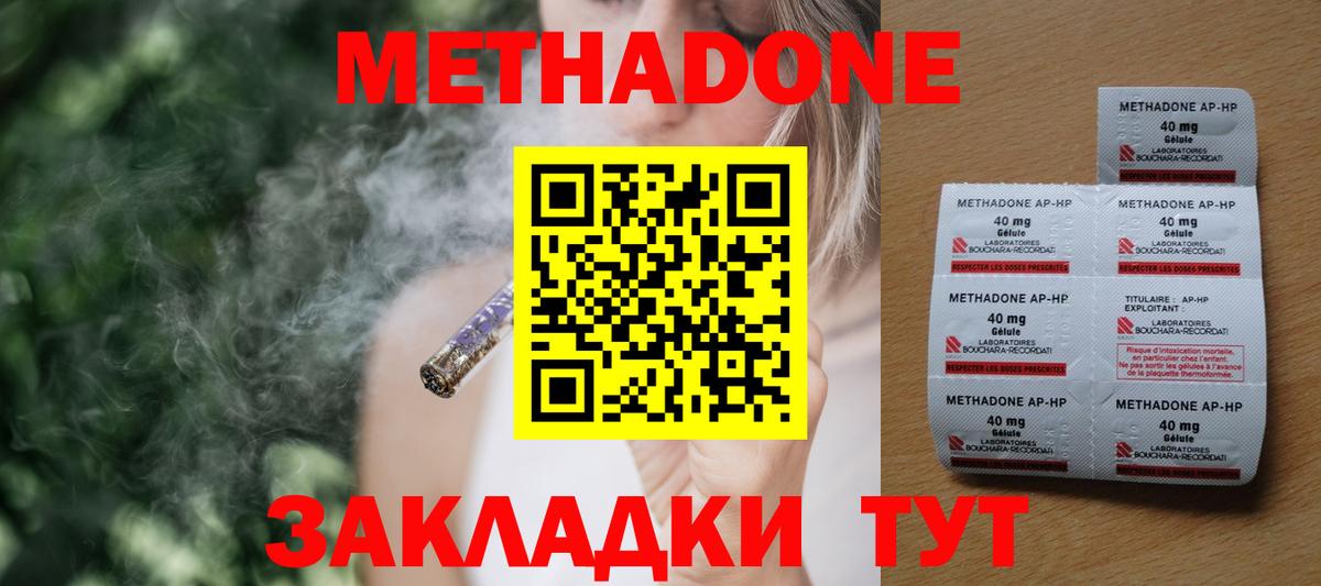 Метадон кристалл Железногорск
