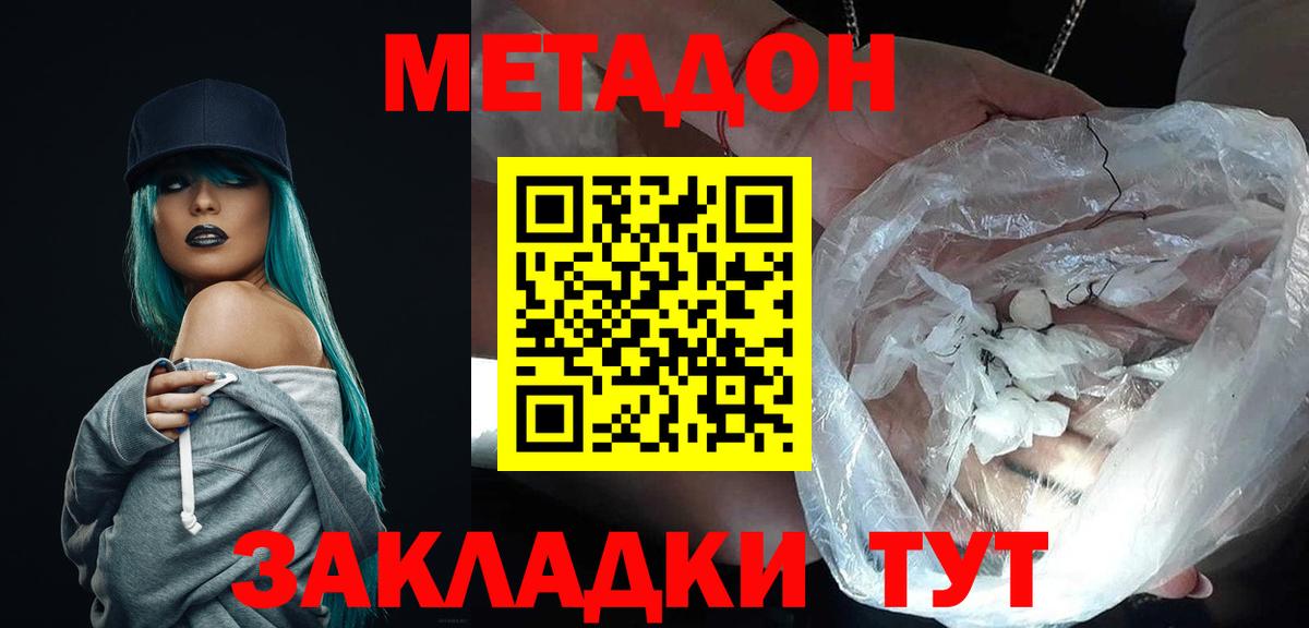 Железногорск  Метадон methadone  Вход с VPN  Метадон кристалл 