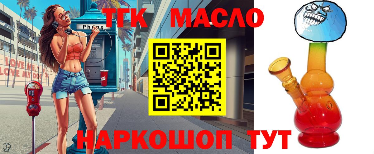 Дистиллят ТГК Wax  Вход с VPN  Железногорск  ТГК гашишное масло 