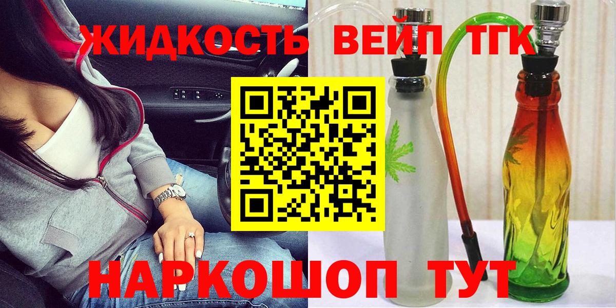 Дистиллят ТГК вейп с тгк Железногорск